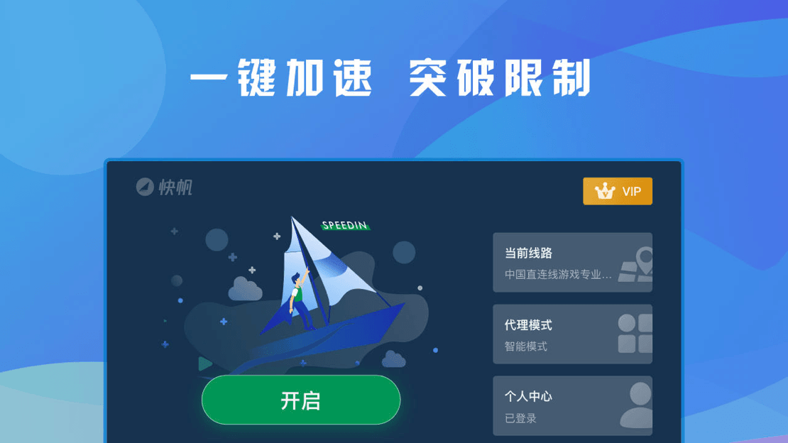 快帆Android TV功能介绍宣传图（一）